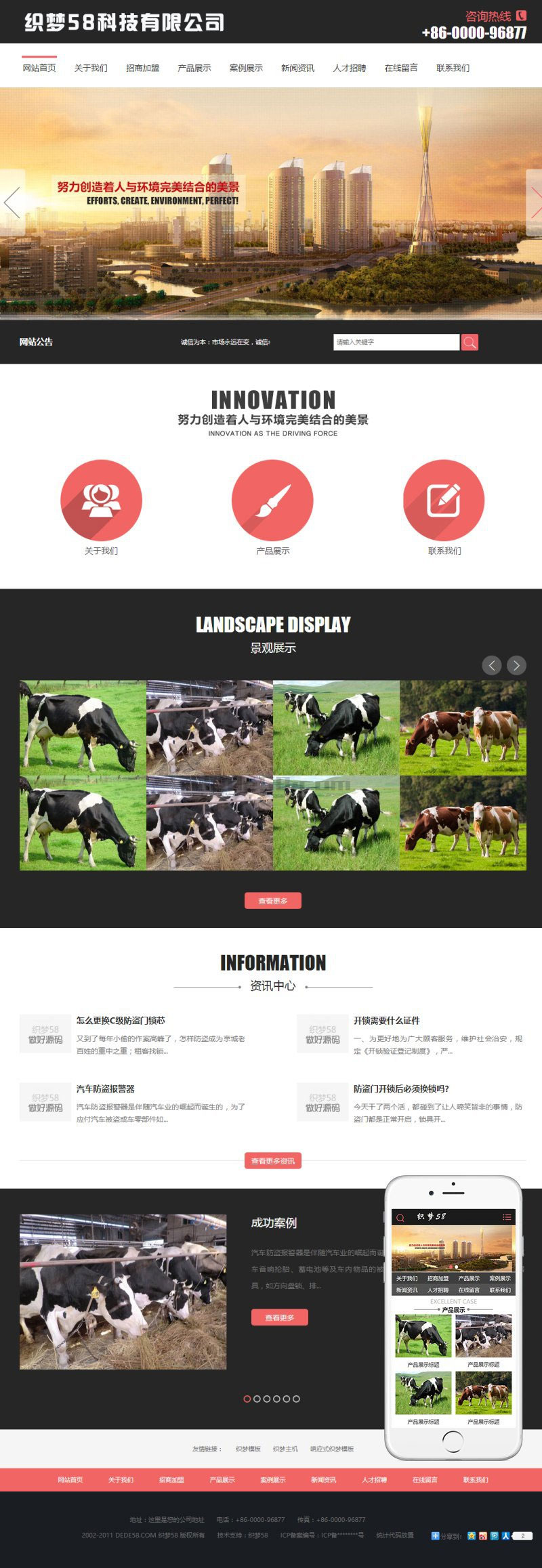 织梦dedecms农林园林景观公司网站模板(带手机移动端)插图