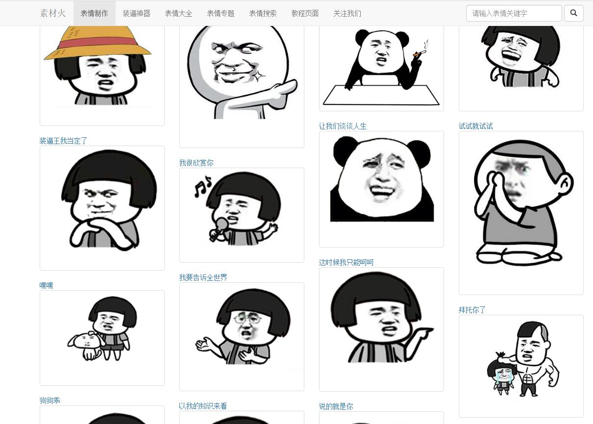 PHP搞笑装逼文字表情在线制作网站源码插图