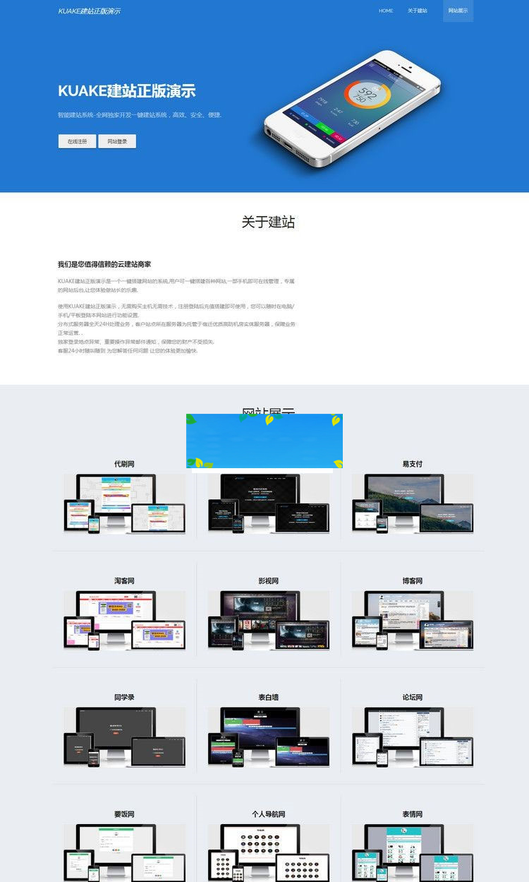 KUAKE自助建站系统源码去授权+开源解密版插图