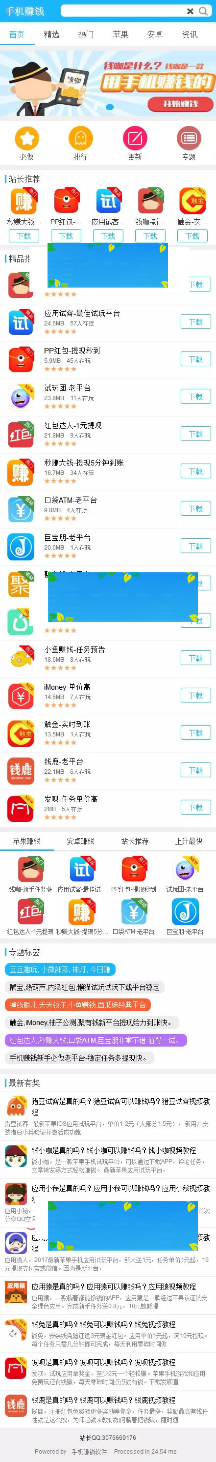 手机赚钱APP应用软件平台源码下载带手机模板和完整数据库插图1