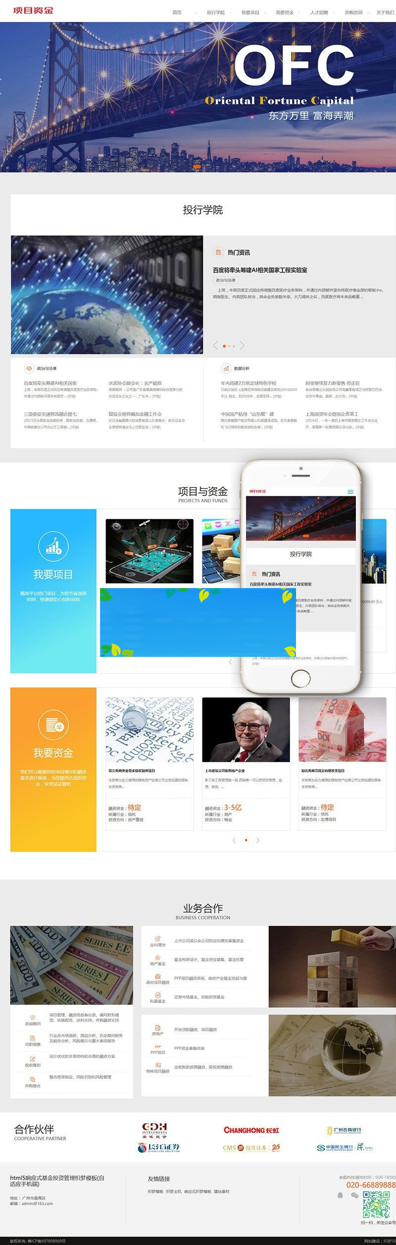 织梦dedecms响应式基金投资管理公司网站模板(自适应手机移动端)插图
