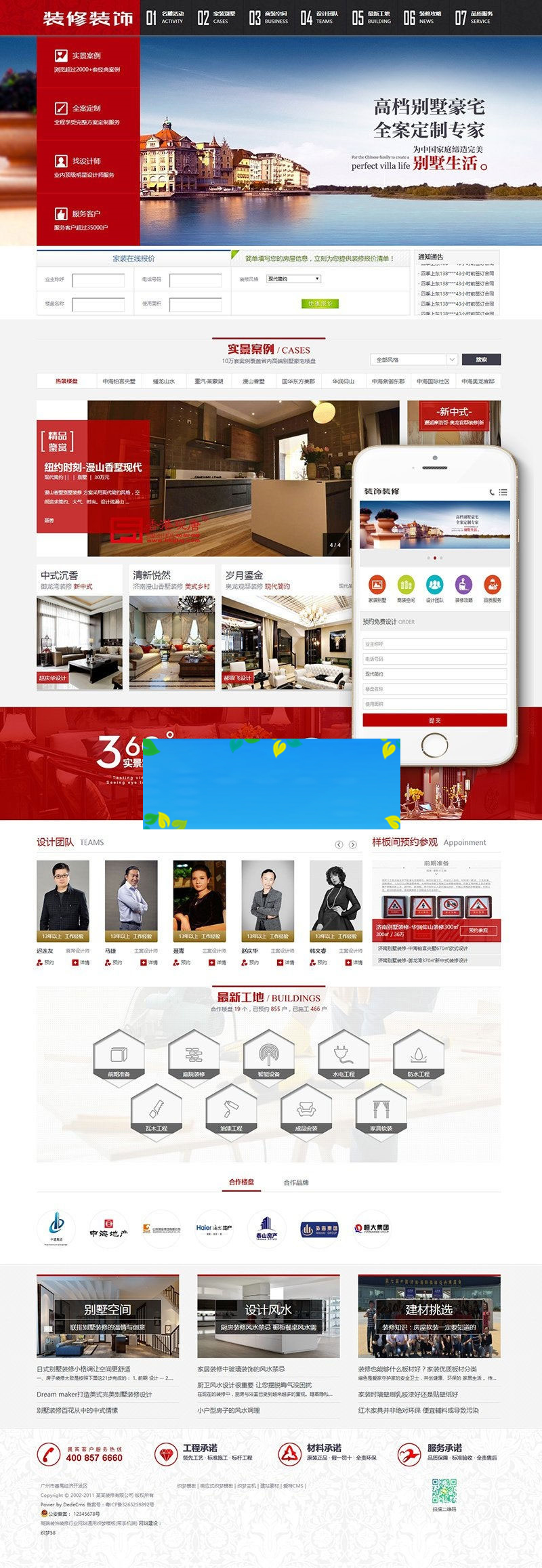 织梦dedecms高端红色装饰装修行业网站模板(带手机移动端)插图