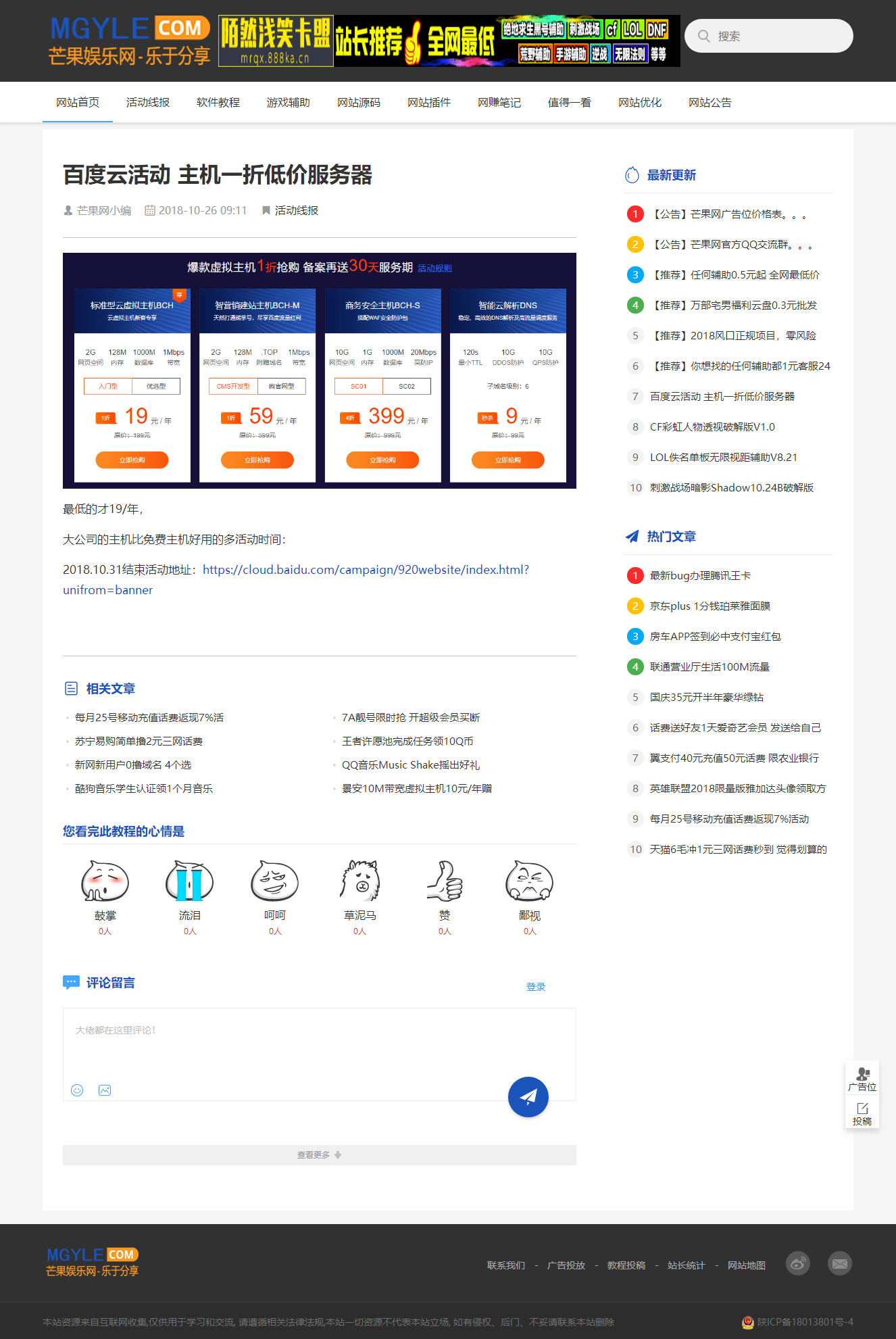 《芒果娱乐网》资源分享网站源码+文章数据整站打包下载插图1