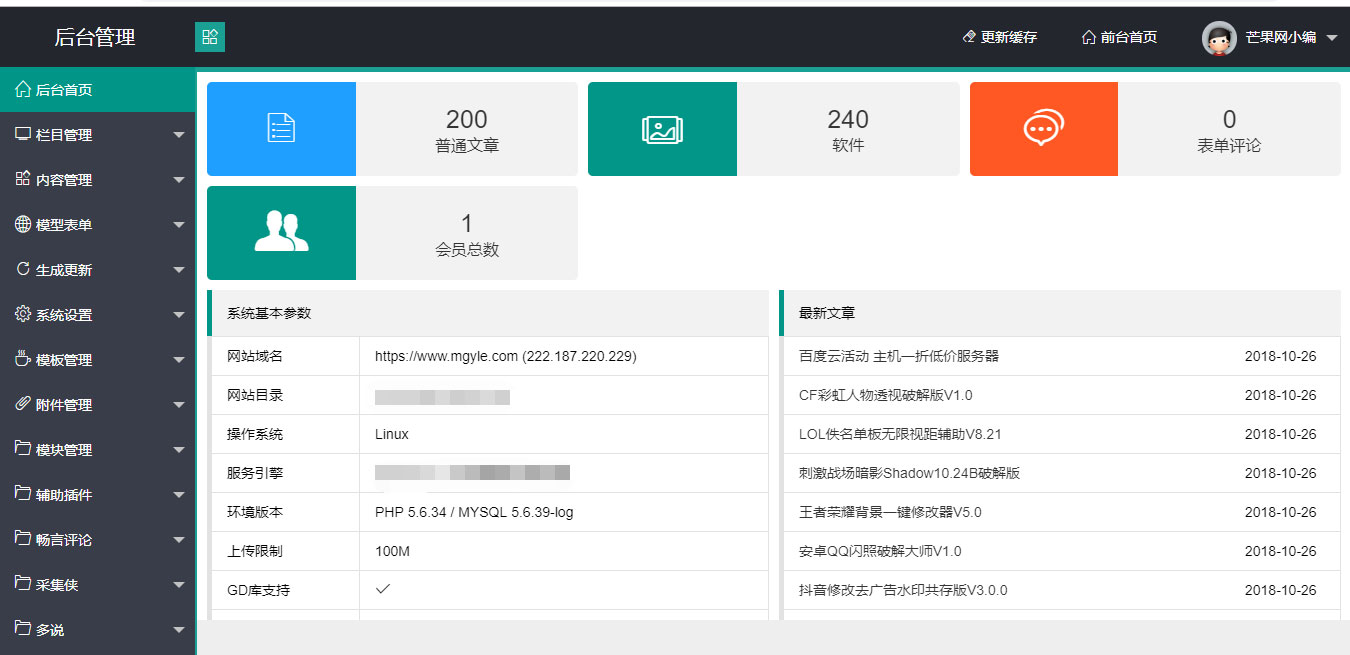 《芒果娱乐网》资源分享网站源码+文章数据整站打包下载插图2