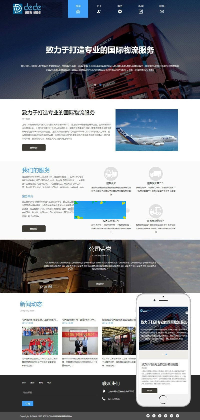 织梦dedecms响应式HTML5国际货运物流公司网站模板(自适应手机移动端)插图