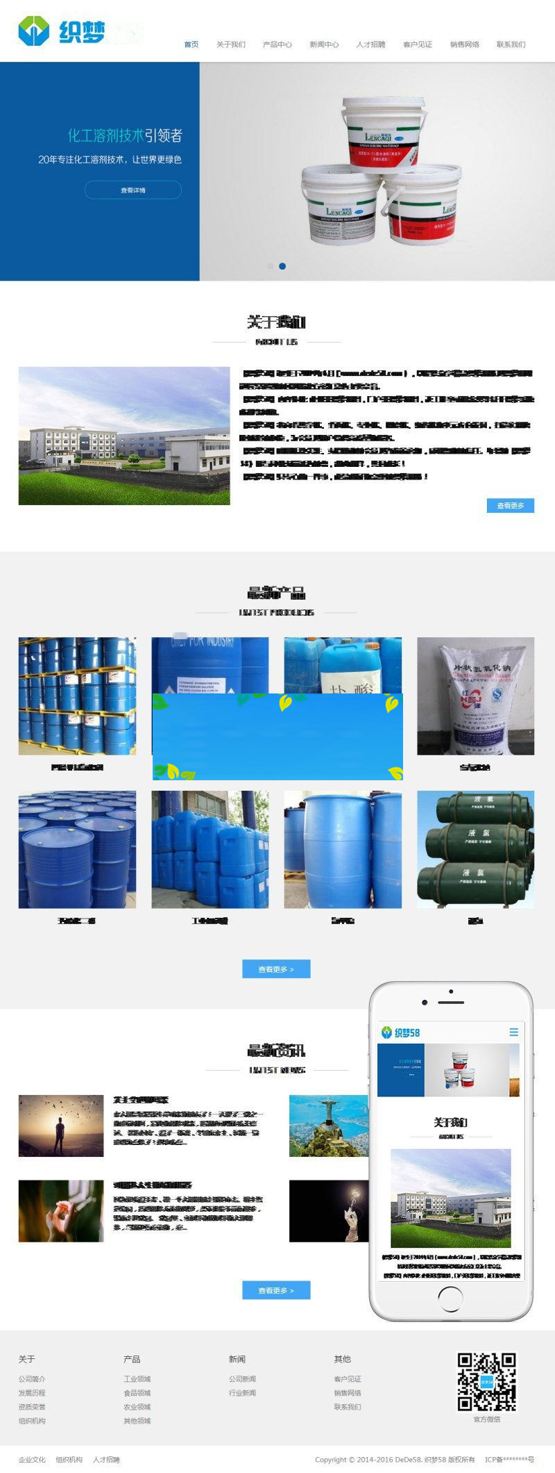 织梦dedecms响应式化工原料公司网站模板(自适应手机移动端)插图