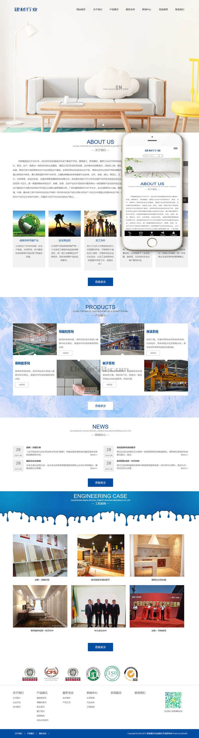 织梦dedecms响应式建筑建材水泥生产企业网站模板(自适应手机移动端)插图