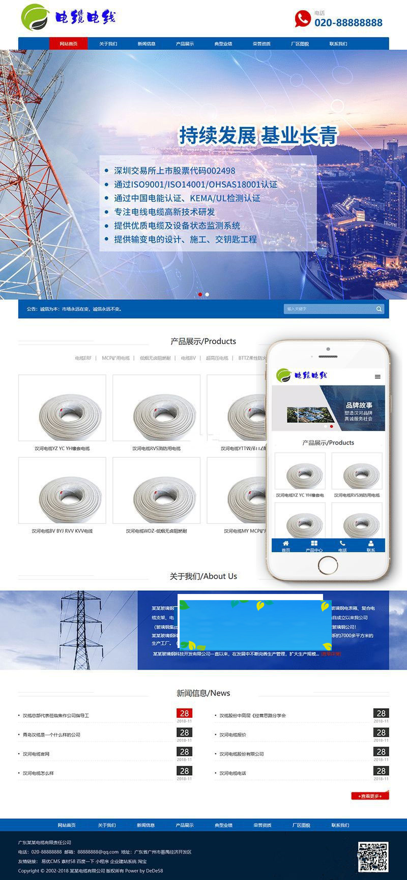 织梦dedecms响应式电缆电线公司网站模板(自适应手机移动端)插图