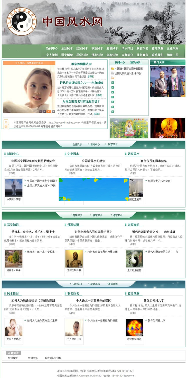 织梦dedecms风水算命文章资讯网站模板插图