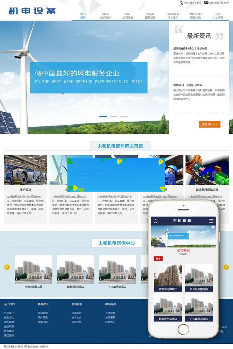 织梦dedecms机电科技设备公司网站模板(带手机移动端)插图