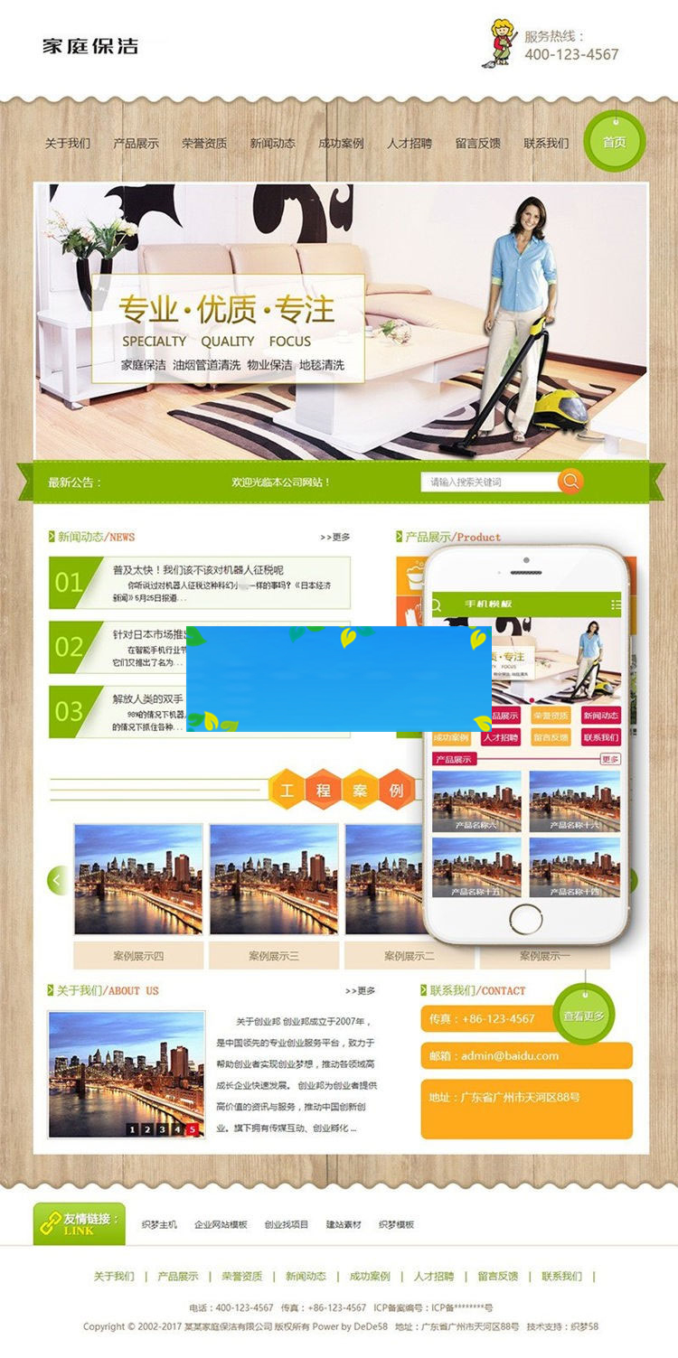 织梦dedecms家庭保洁公司网站模板(带手机移动端)插图