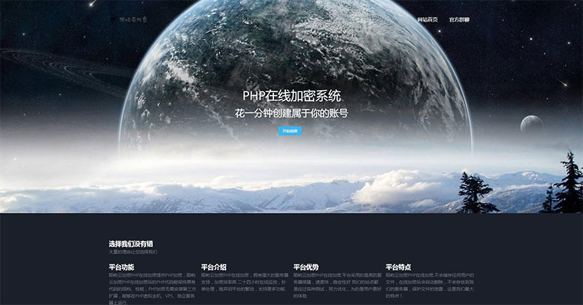 PHP在线加密系统源码陌屿云加密V6.0插图