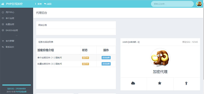 PHP在线加密系统源码陌屿云加密V6.0插图1