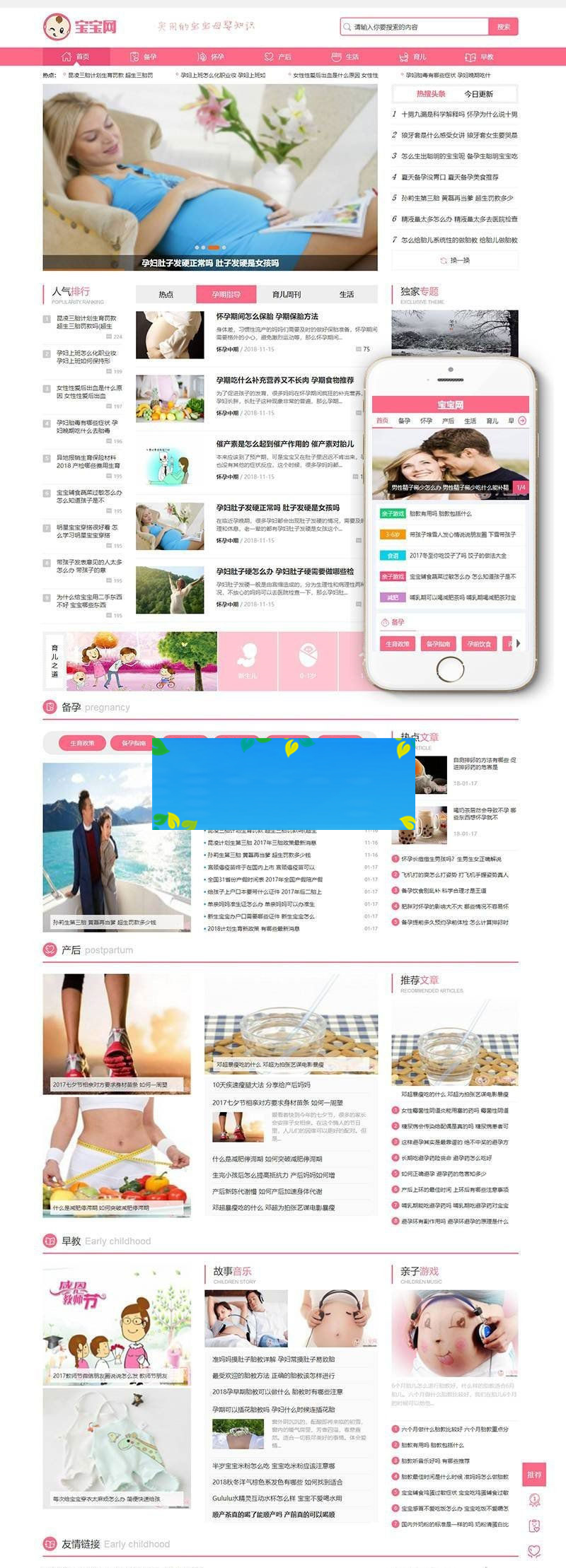 织梦dedecms仿宝宝网健康育儿母婴知识新闻资讯网站模板(带手机移动端)插图