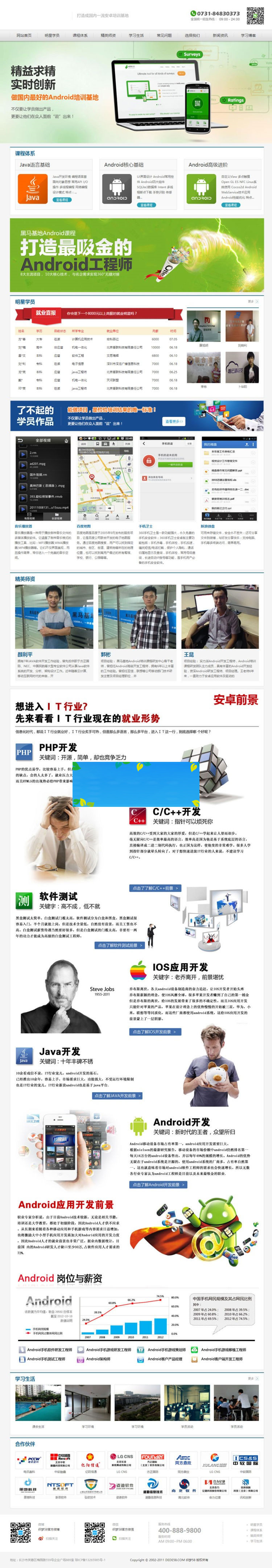 织梦dedecms营销型IT教育培训机构网站模板插图