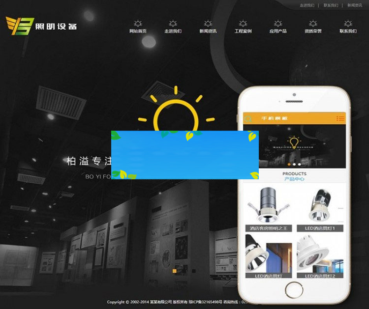 织梦dedecms宽屏LED照明设备公司网站模板(带手机移动端)插图