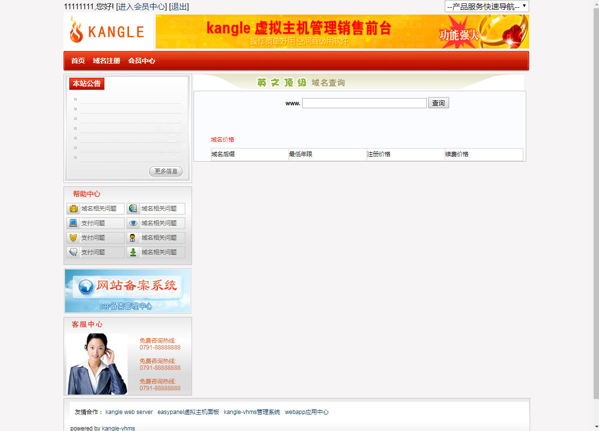 kangle虚拟主机管理销售系统源码插图1