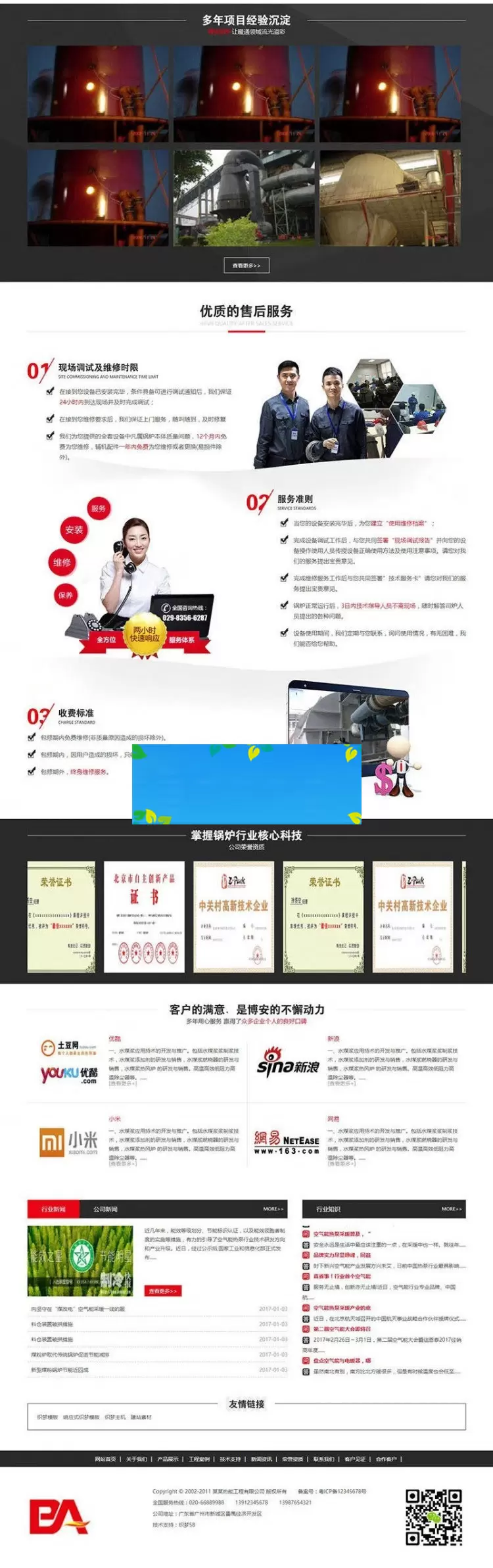 织梦dedecms营销型热能工程设备公司网站模板(带手机移动端)插图1