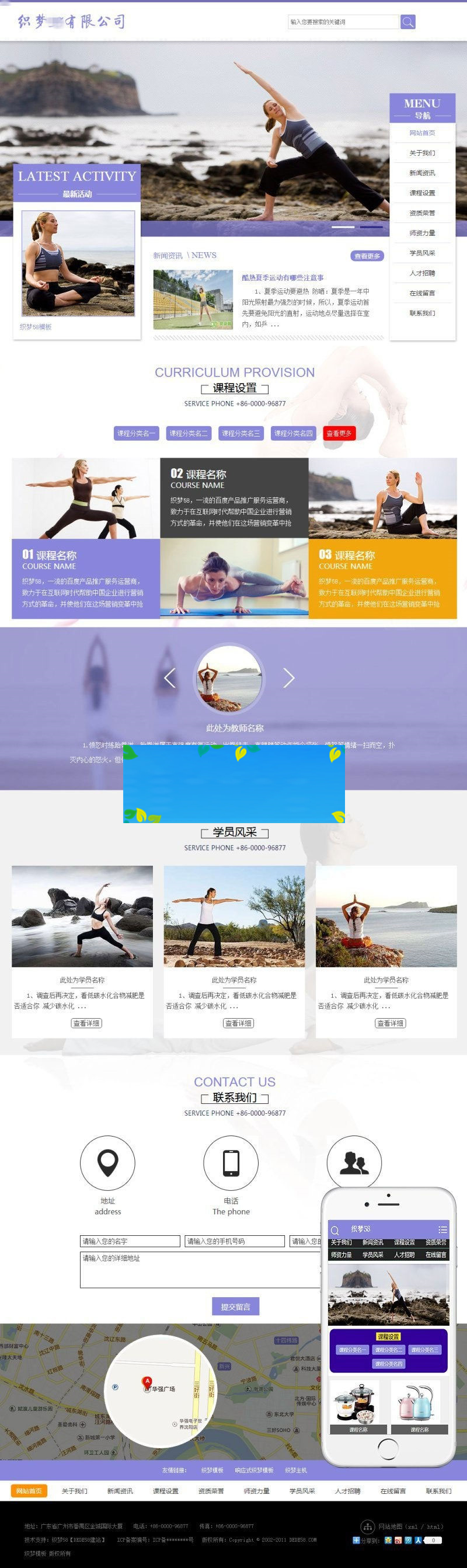 织梦dedecms健康养生健身瑜伽企业网站模板(带手机移动端)插图