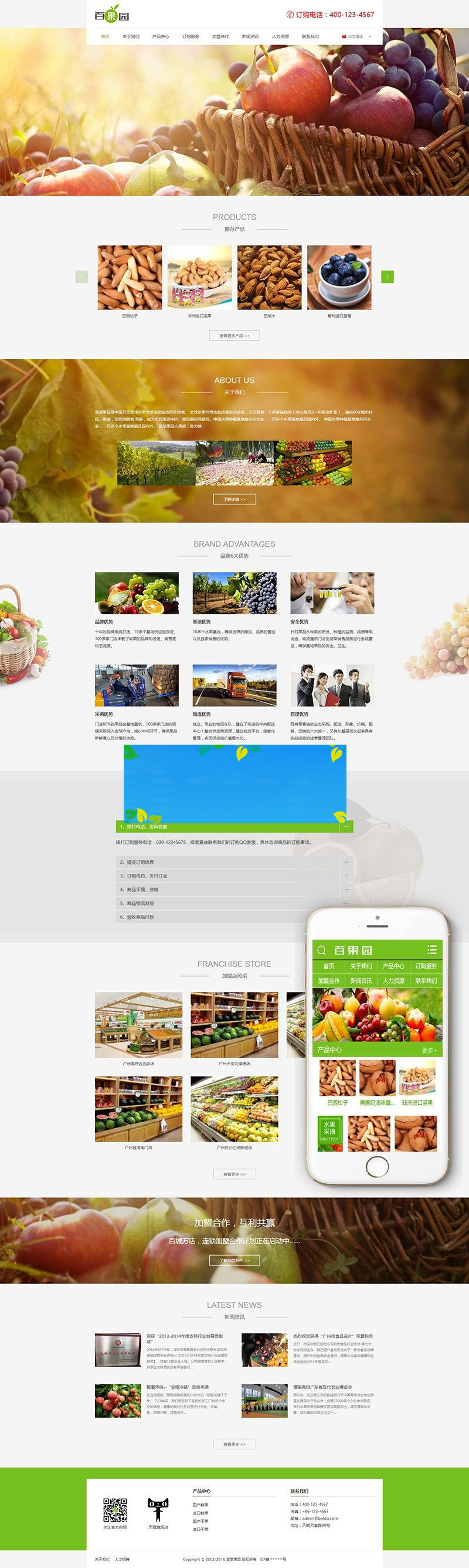 织梦dedecms中英双语果园水果订购网站模板(带手机移动端)插图