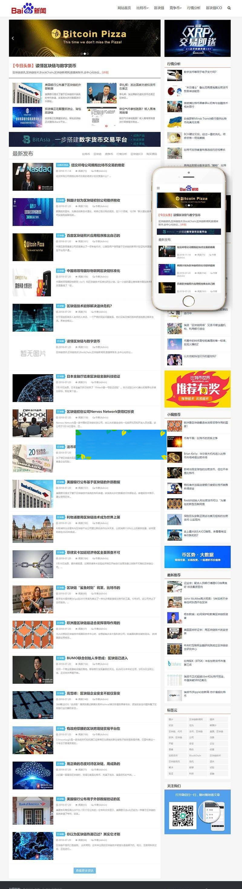 织梦dedecms响应式比特币数字货币区块链新闻资讯网站模板(自适应手机移动端)插图