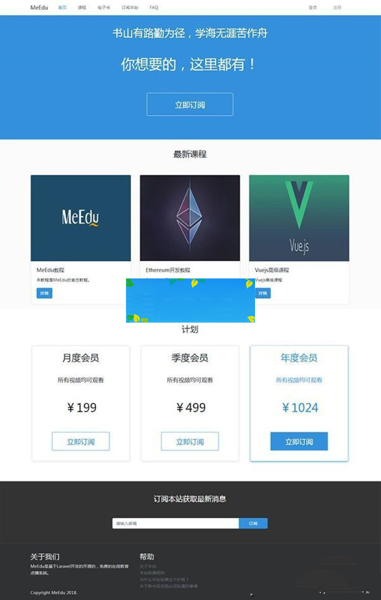 Laravel开发MeEdu在线点播网站源码知识付费应用系统源码插图