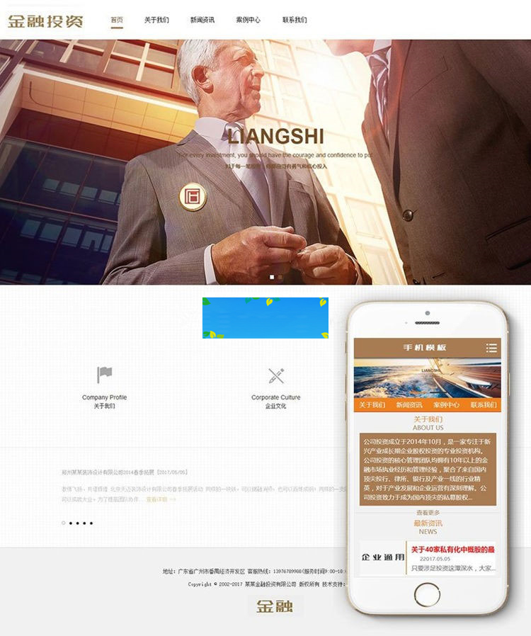 织梦dedecms金融股权投资公司网站模板(带手机移动端)插图