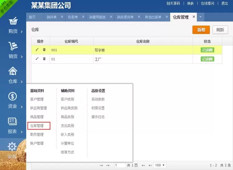 PHP网页版进销存源码ERP多仓库管理系统源码插图4