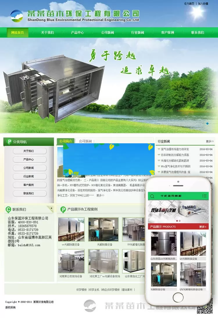 织梦dedecms绿色园林苗木环保工程公司网站模板(带手机移动端)插图