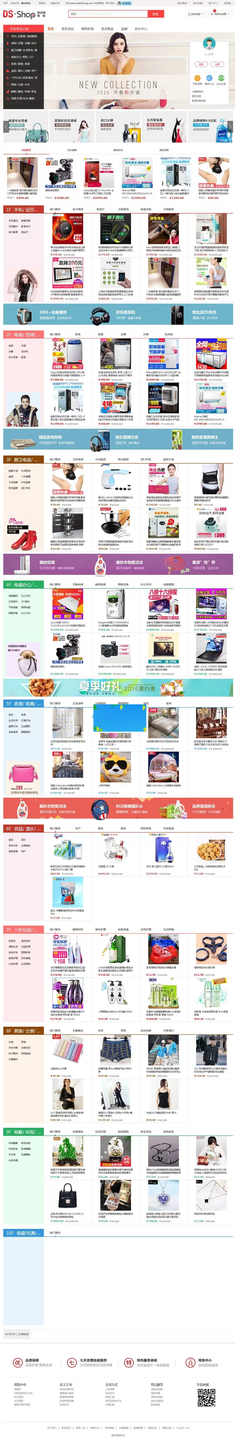 DSShopV1.3单店铺B2C开源商城系统源码基于ThinkPHP5框架插图