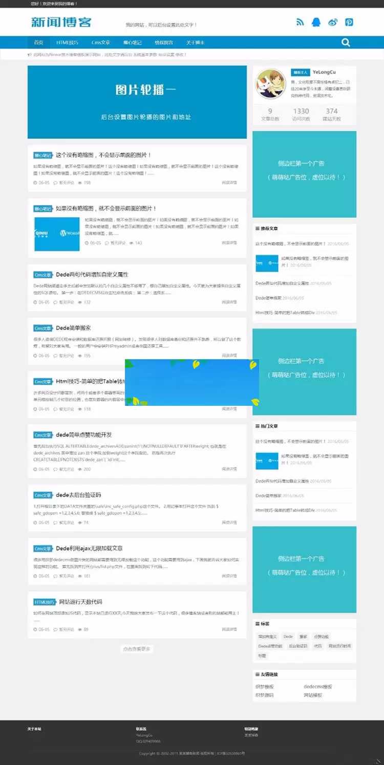 织梦dedecms蓝色响应式新闻文章技术博客网站模板(自适应手机移动端)插图