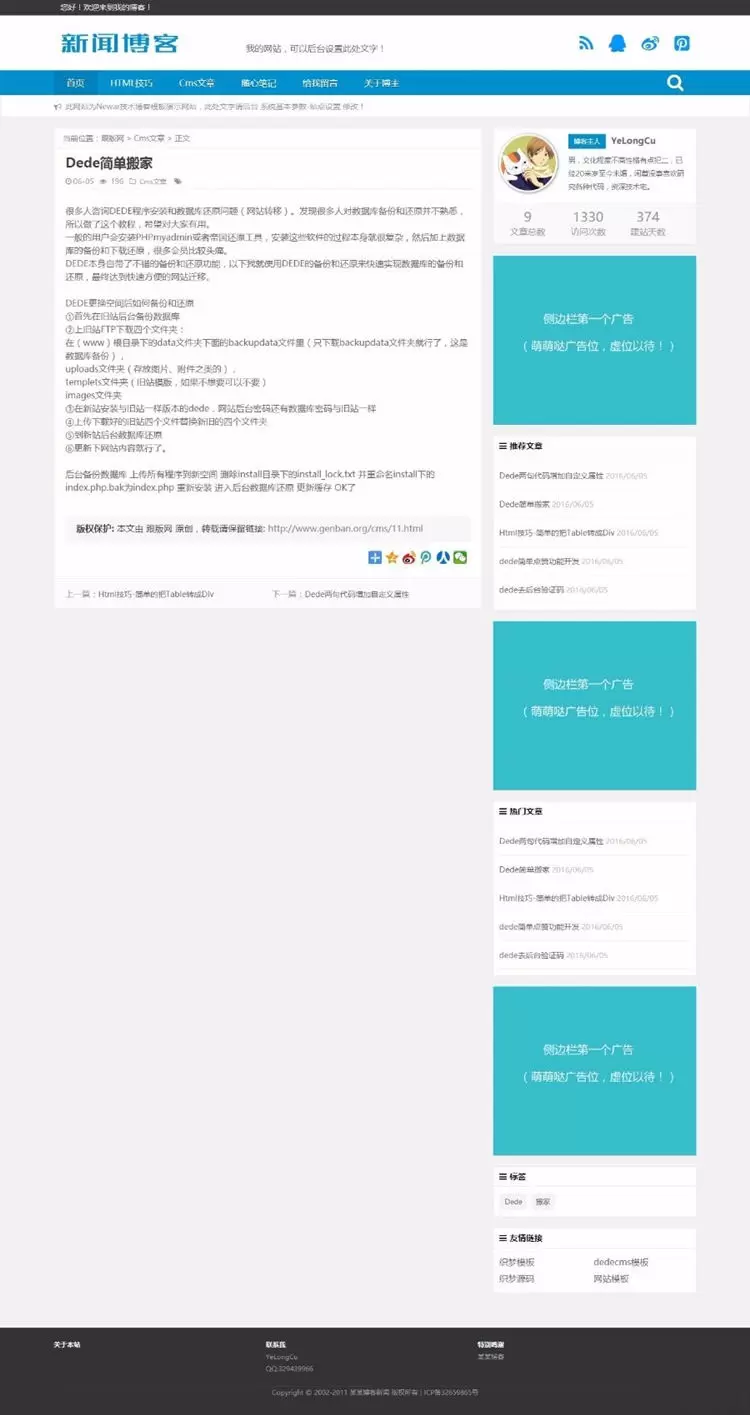 织梦dedecms蓝色响应式新闻文章技术博客网站模板(自适应手机移动端)插图1