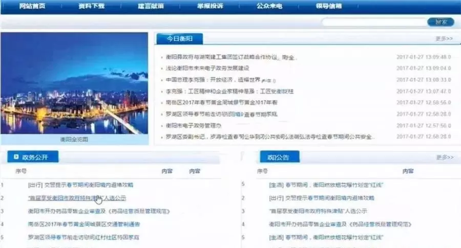 JAVA电子政务网站系统源码插图