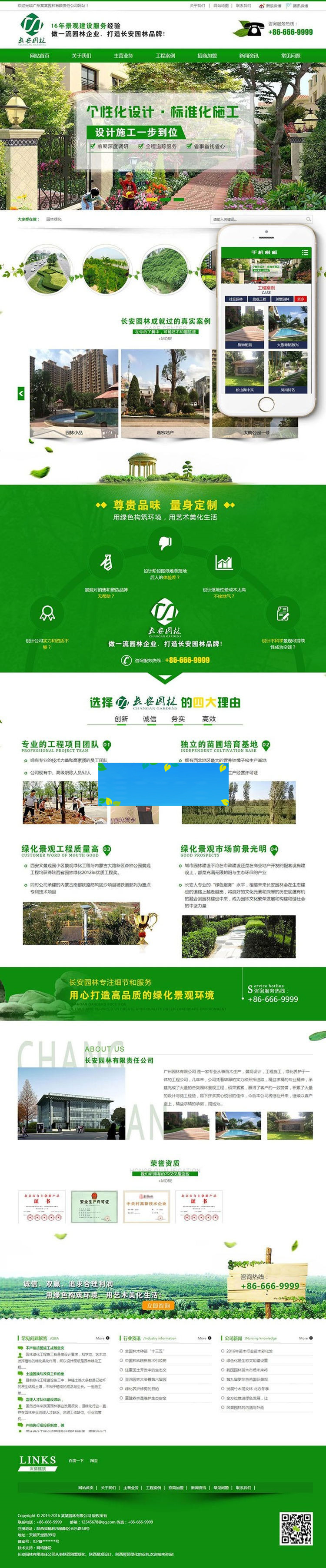 织梦dedecms营销型市政园林绿化企业网站模板(带手机移动端)插图