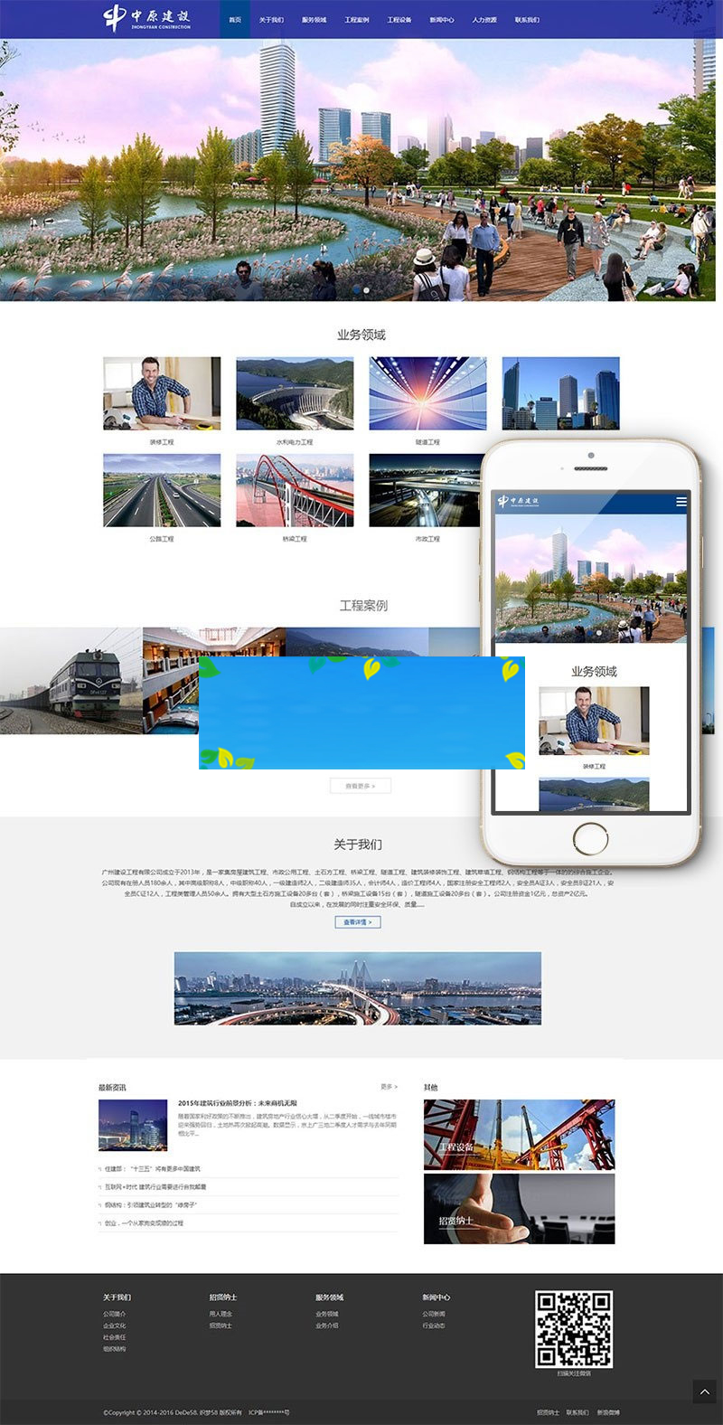 织梦dedecms蓝色响应式装修工程建设公司网站模板(自适应手机移动端)插图