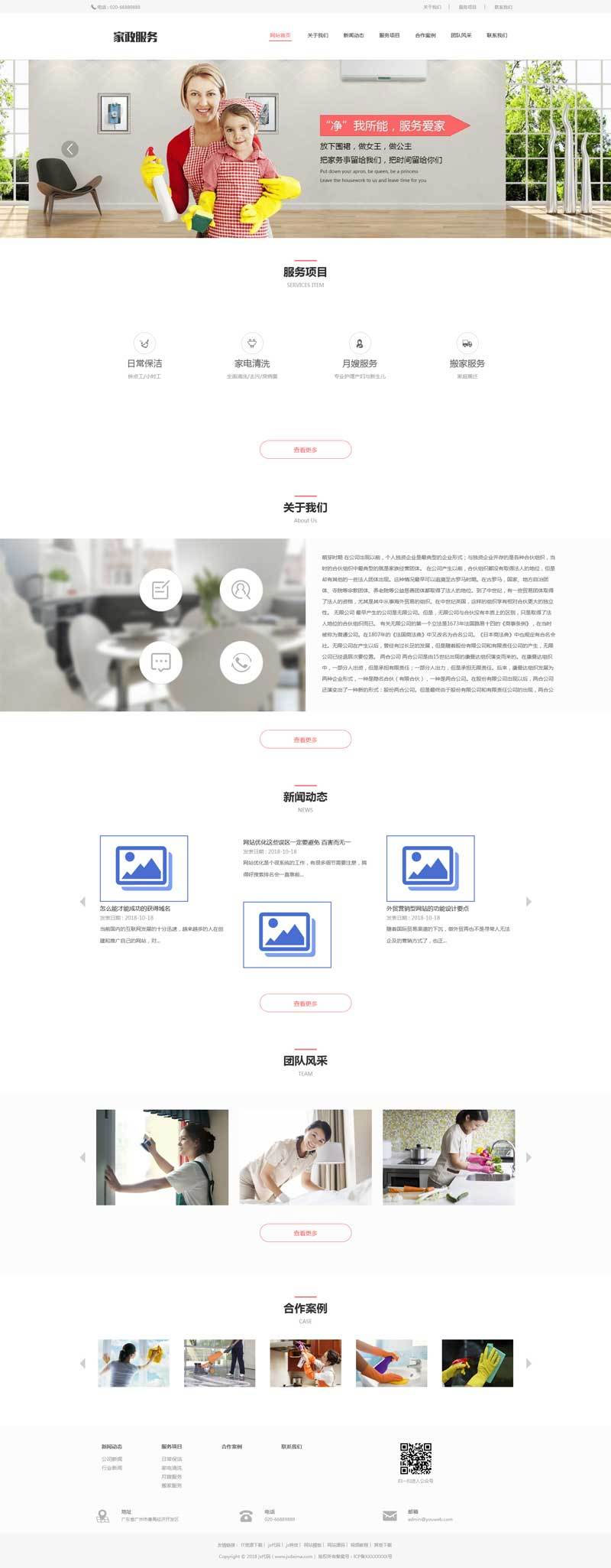 织梦dedecms响应式保姆家政服务公司网站模板(自适应手机移动端)插图
