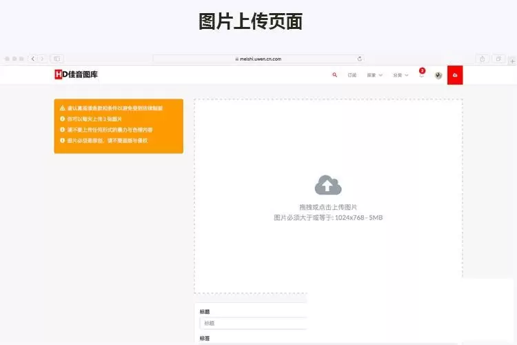 Laravel框架高清壁纸图库图片分享上传下载网站源码插图3