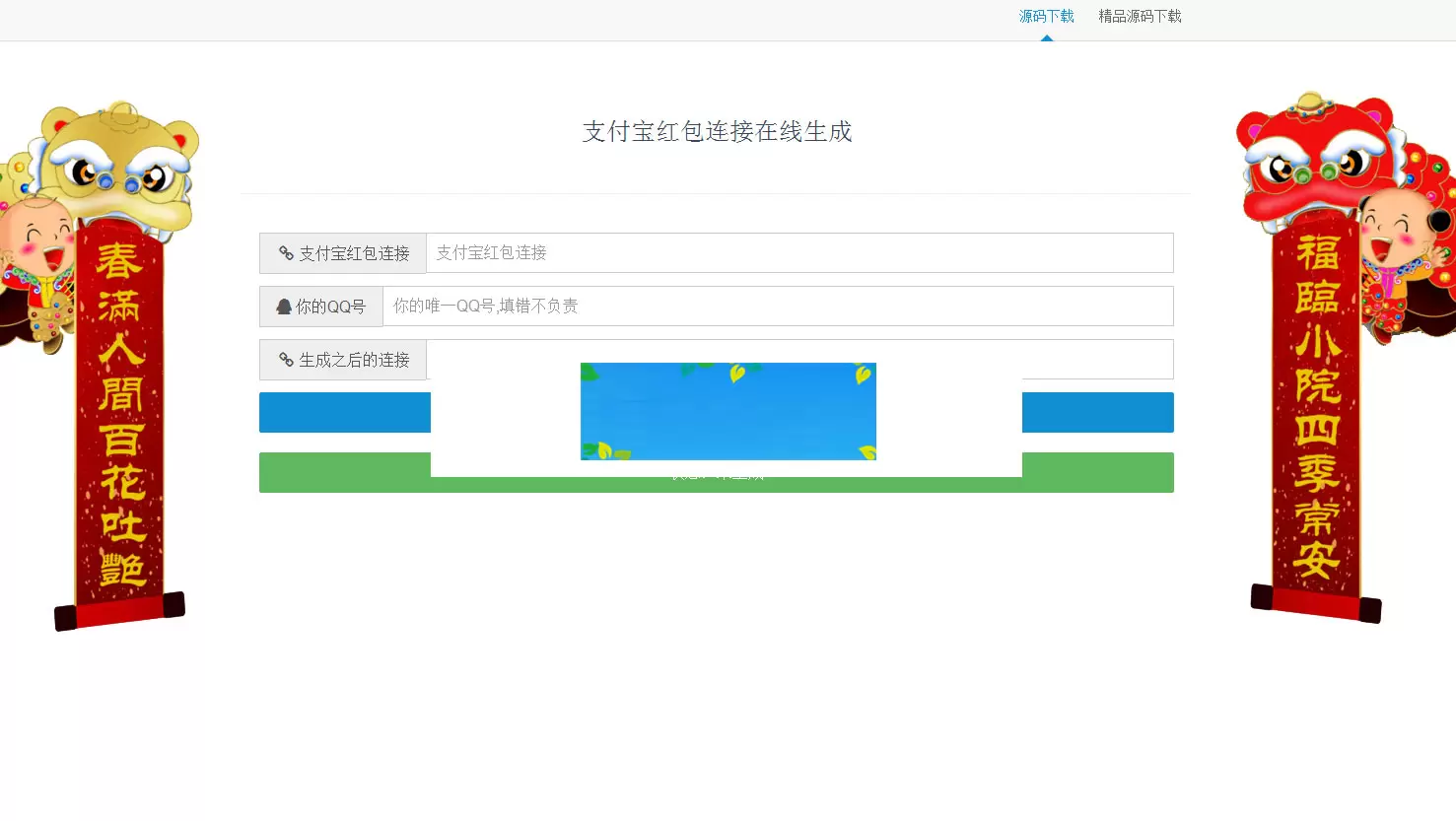 支付宝红包连接在线生成源码附带微信直接打开支付宝源码