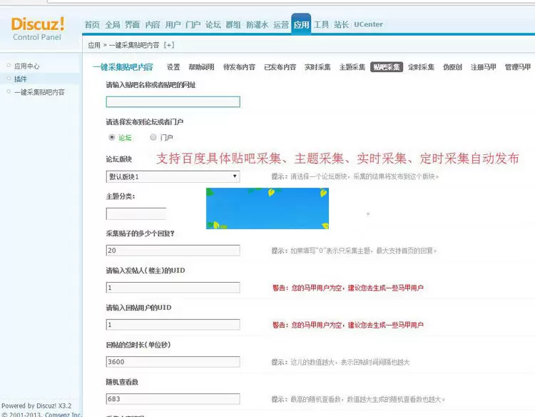 Discuzx3.x插件一键采集贴吧内容正式版4.0