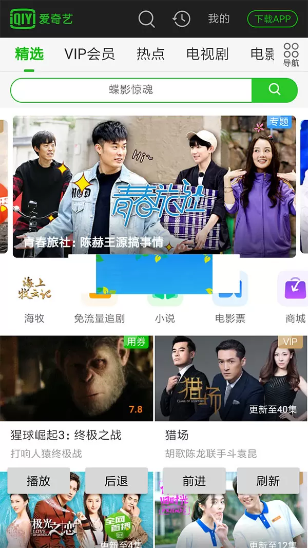 免vip看视频E4A源码爱奇艺、优酷、腾讯、搜狐等影视平台无广告播放