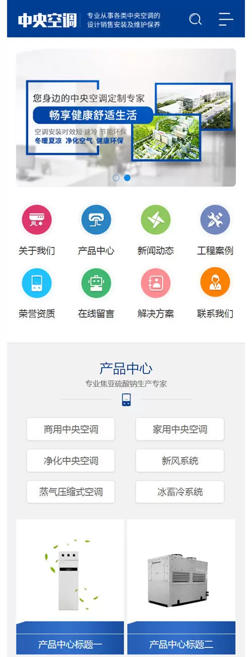 织梦dedecms蓝色营销型空调制冷设备公司网站模板(带手机移动端)