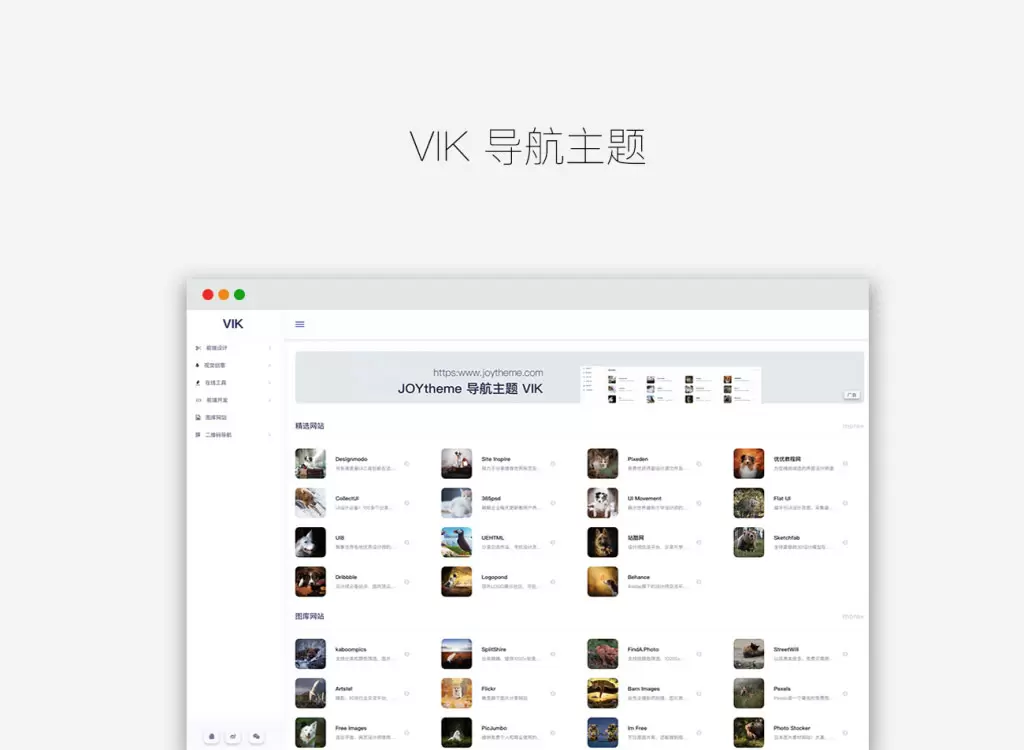 WordPress简约响应式导航主题VIK