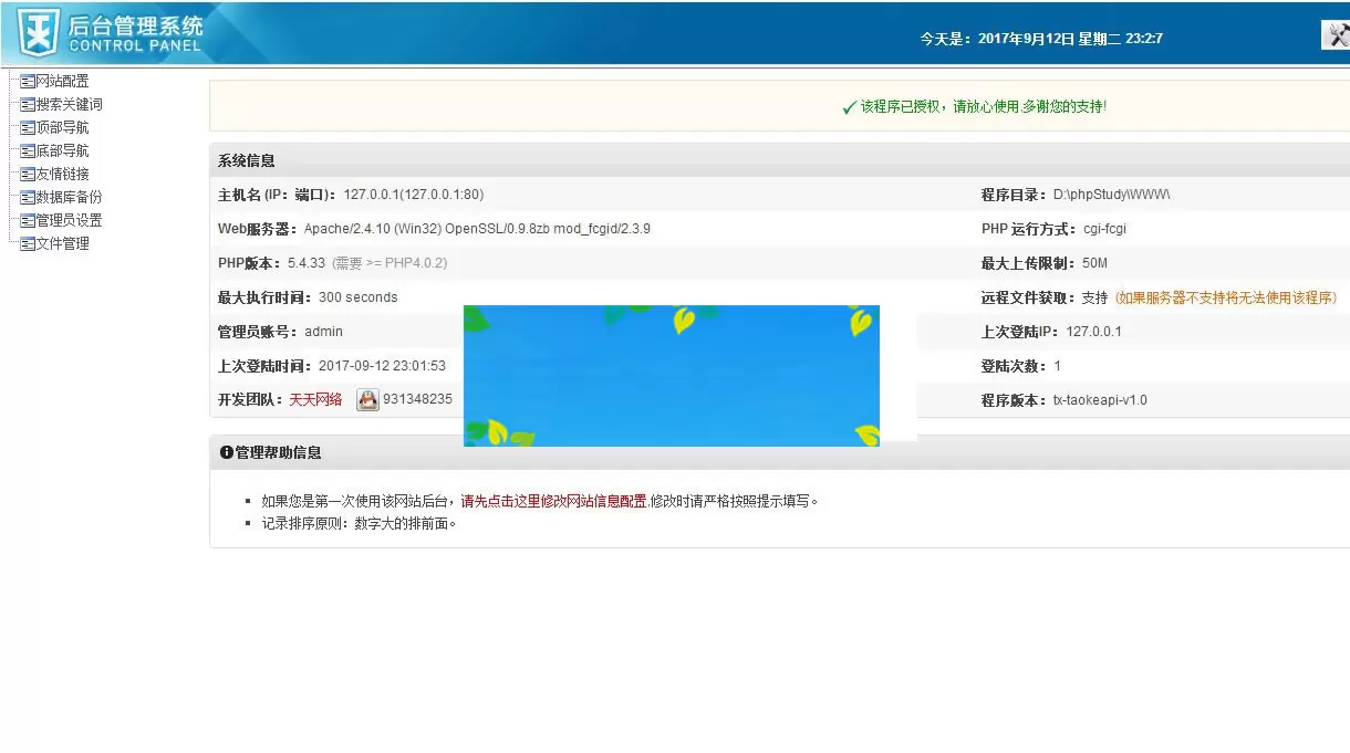 119淘客API全自动化采集PHP淘宝客系统源码