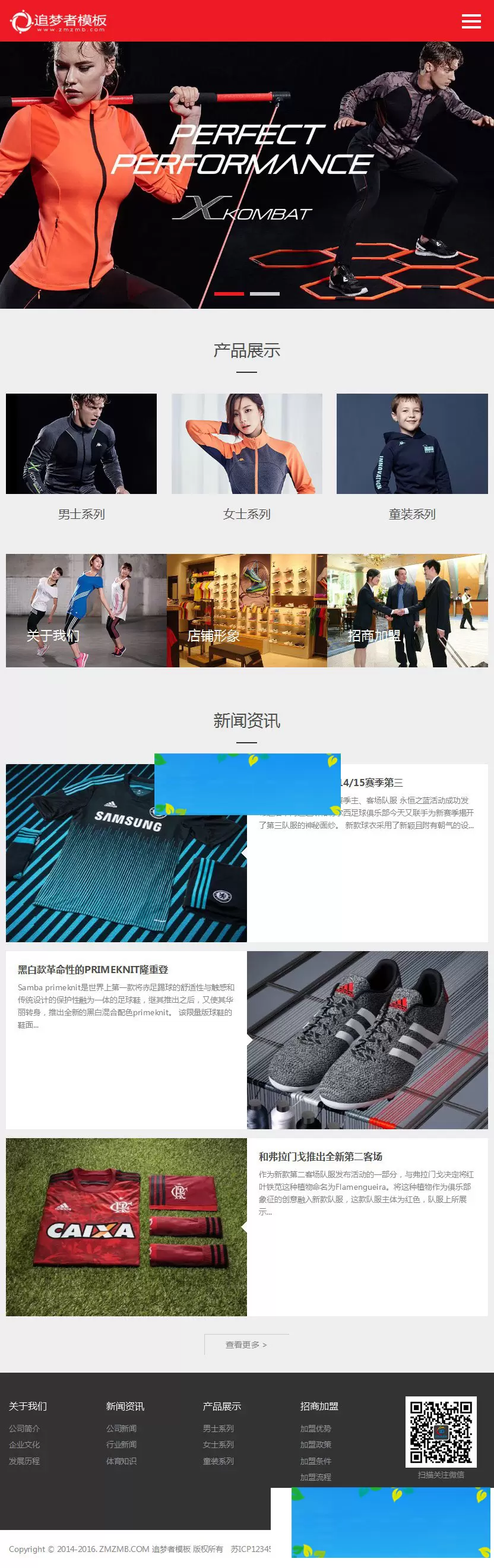 织梦dedecms运动服装健身器材体育用品加盟连锁店网站模板(自适应手机移动端)