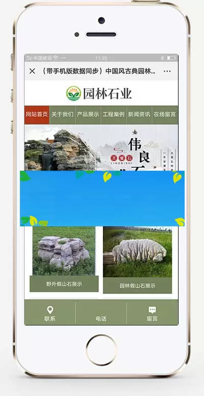 织梦dedecms古典中国风园林石业公司网站模板(带手机移动端)