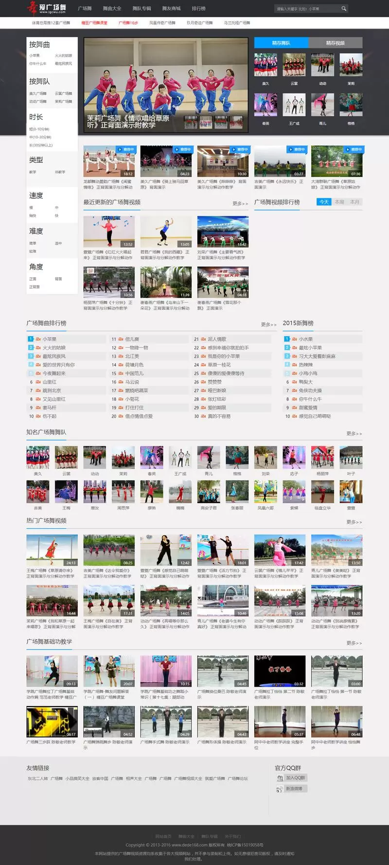 织梦dedecms内核广场舞视频网站源码带整站数据