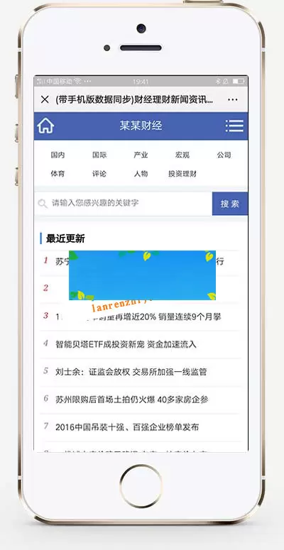 织梦dedecms财经理财新闻资讯门户网站模板(带手机移动端)
