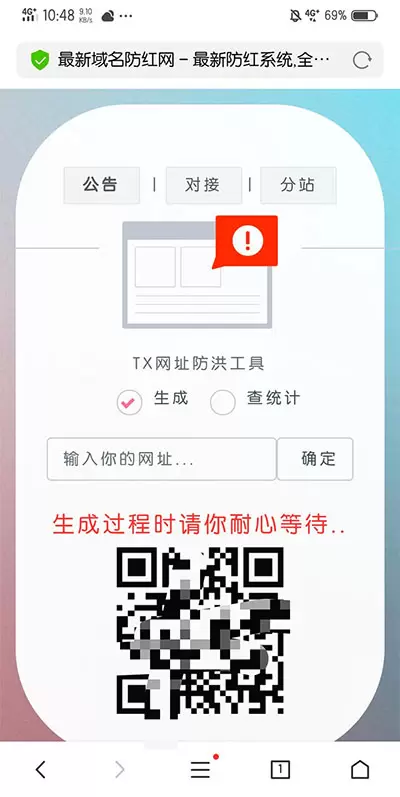 PHP域名防红网系统源码全解密