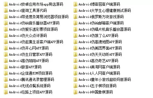 javaandroid安卓APP源码30款打包下载