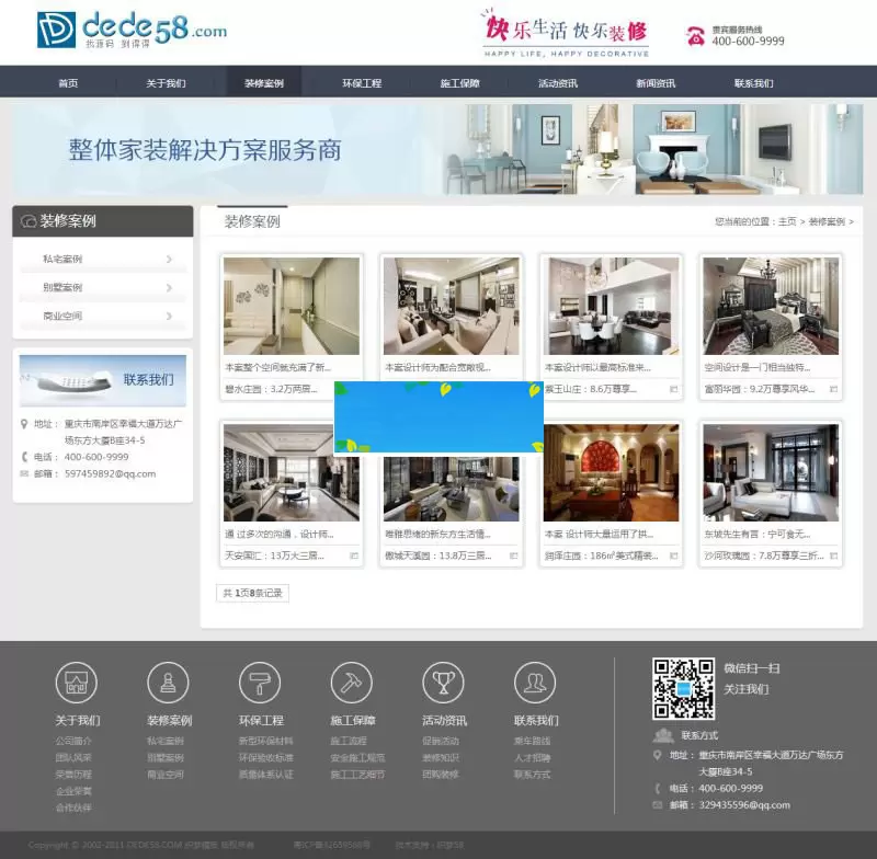 织梦dedecms装饰装修施工公司网站模板